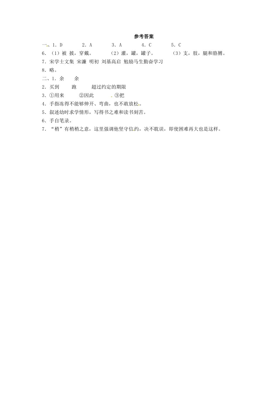 九年级语文上册 14 送东阳马生序导学案 长春版-长春版初中九年级上册语文学案_第3页