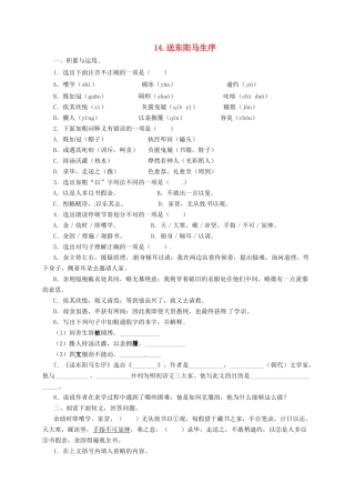 九年级语文上册 14 送东阳马生序导学案 长春版-长春版初中九年级上册语文学案