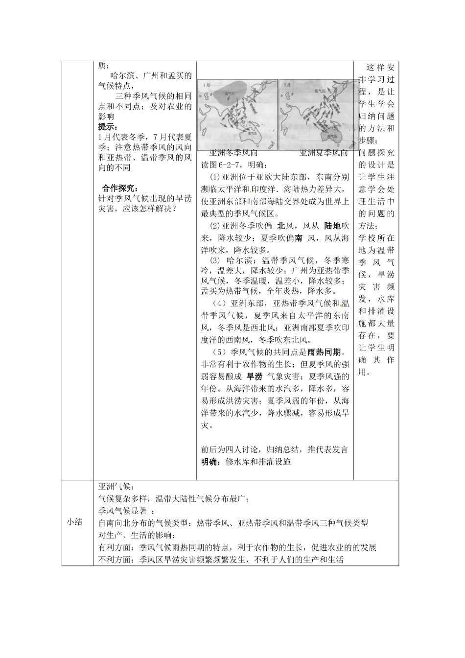 山东省枣庄市第四十二中学七年级地理《第二节 复杂的自然环境》教案_第2页