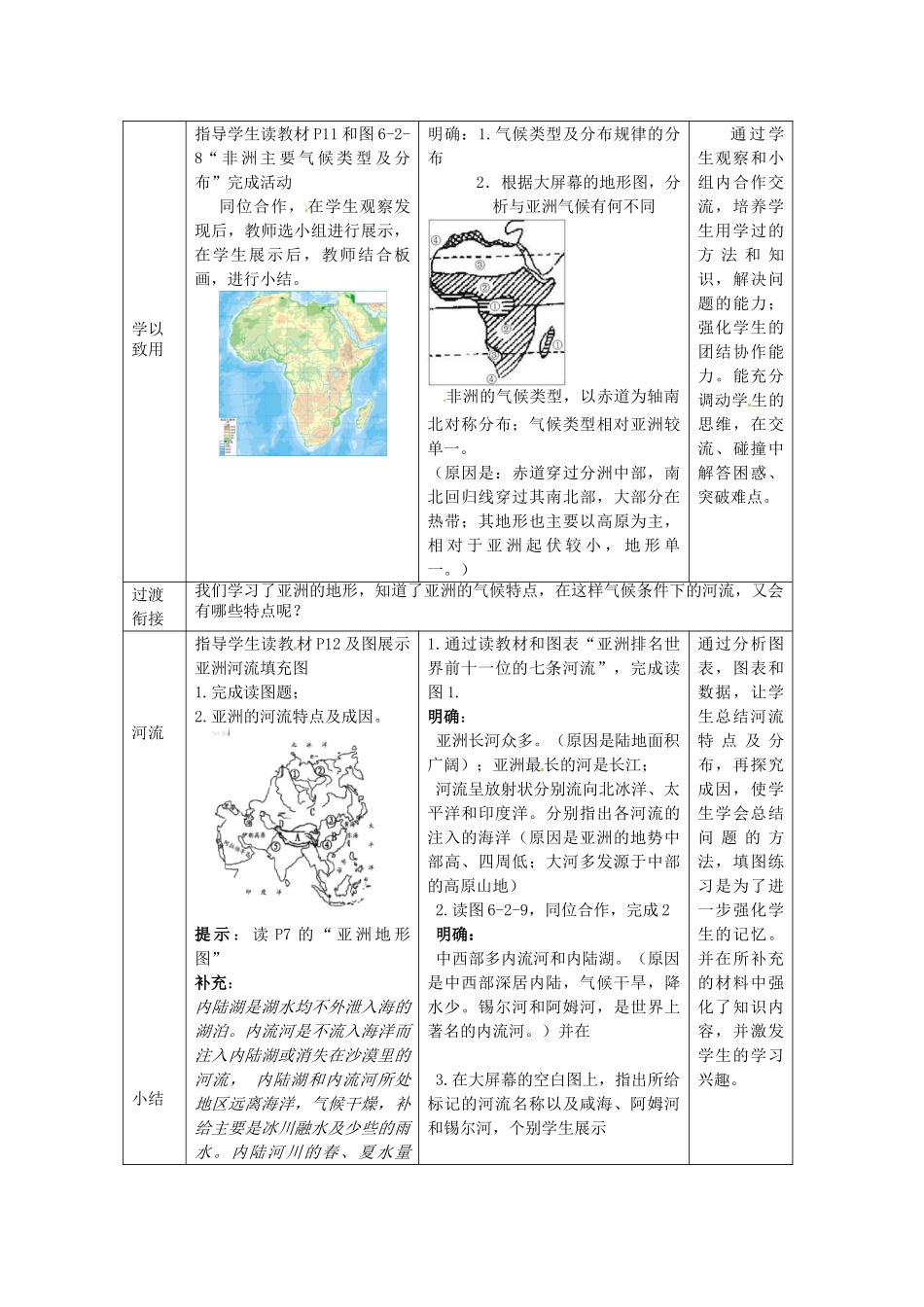 山东省枣庄市第四十二中学七年级地理《第二节 复杂的自然环境》教案_第3页