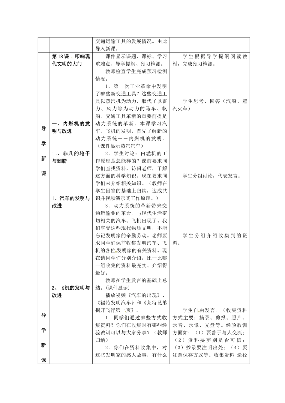 九年级历史上册 3.18 叩响现代文明的大门教案 北师大版-北师大版初中九年级上册历史教案_第2页