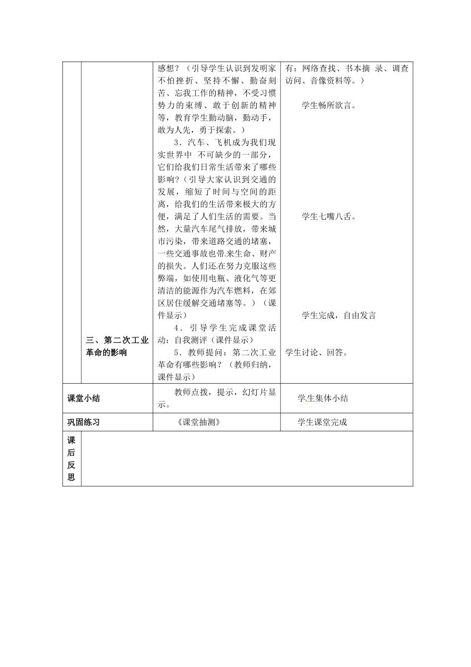 九年级历史上册 3.18 叩响现代文明的大门教案 北师大版-北师大版初中九年级上册历史教案_第3页