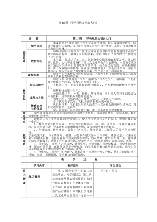 九年级历史上册 3.18 叩响现代文明的大门教案 北师大版-北师大版初中九年级上册历史教案