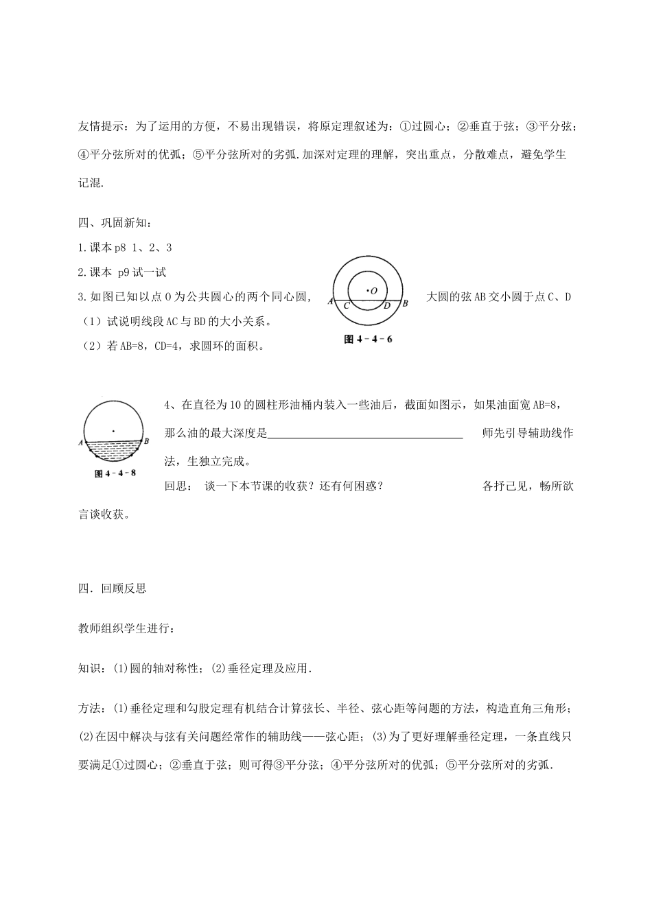 九年级数学上册 3.2《圆的对称性》学案（1） 鲁教版_第2页