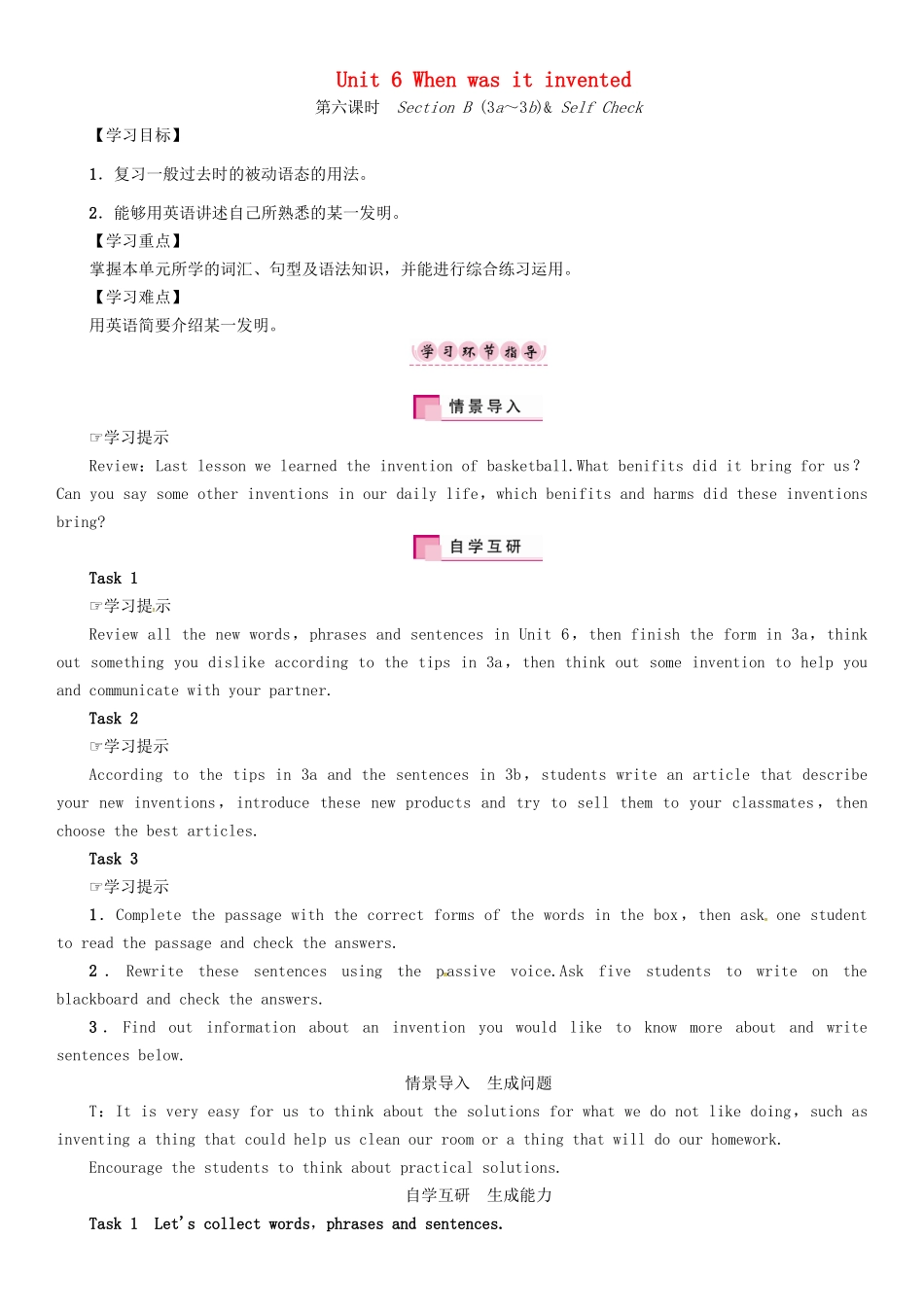 秋九年级英语全册 Unit 6 When was it invented（第6课时）Section B（3a-3b  Self Check）导学案 （新版）人教新目标版-（新版）人教新目标版初中九年级全册英语学案_第1页