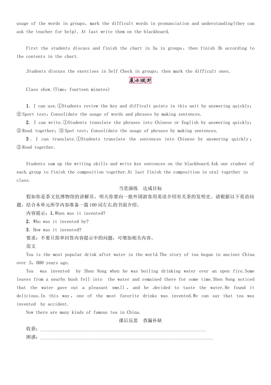 秋九年级英语全册 Unit 6 When was it invented（第6课时）Section B（3a-3b  Self Check）导学案 （新版）人教新目标版-（新版）人教新目标版初中九年级全册英语学案_第3页