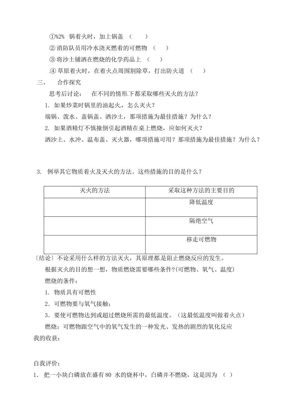 山东省聊城市阳谷实验中学九年级化学 第一节 燃烧和灭火（第一课时）学案_第2页