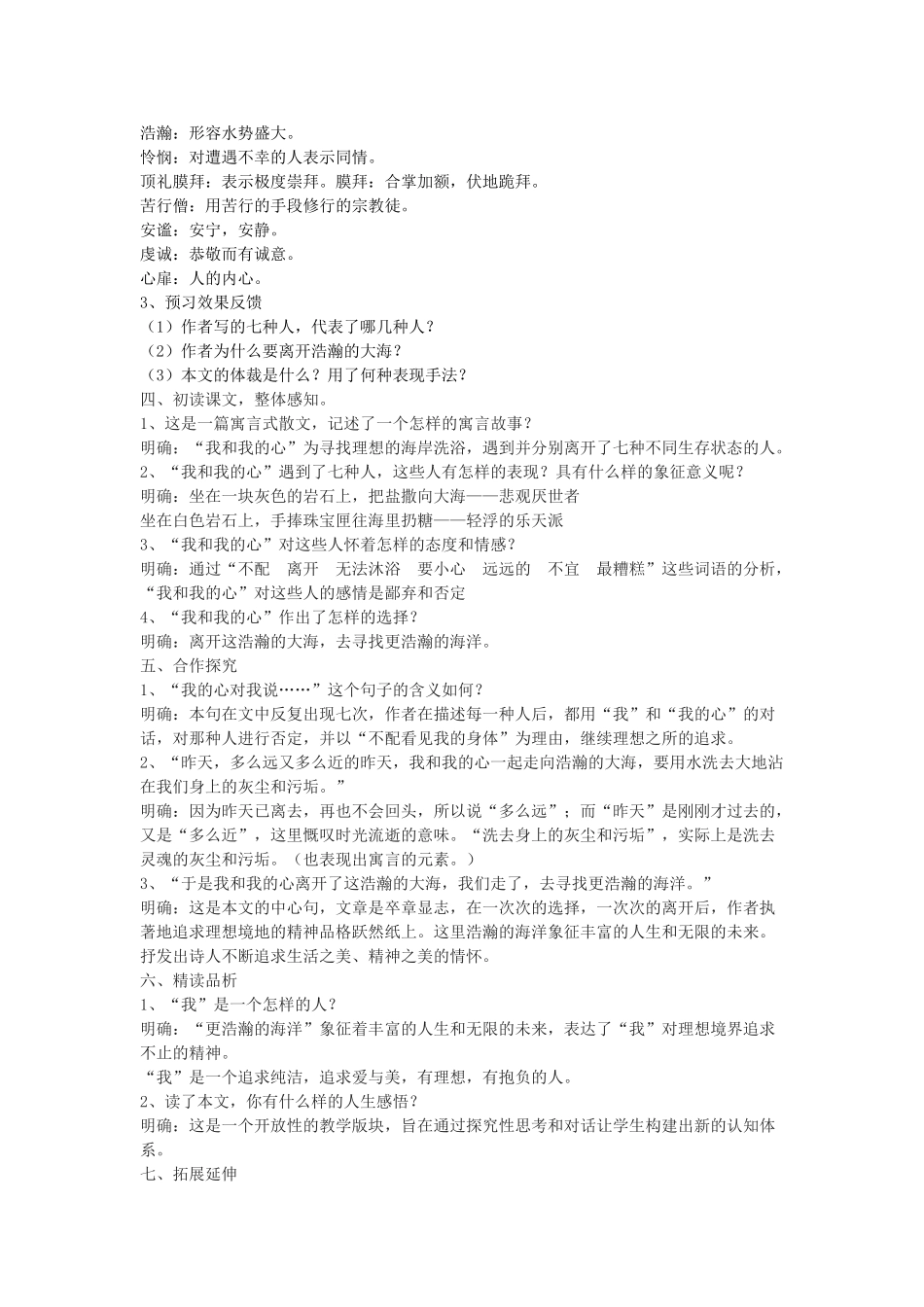 九年级语文下册 4《更浩瀚的海洋》教学案 （新版）语文版-（新版）语文版初中九年级下册语文教学案_第2页