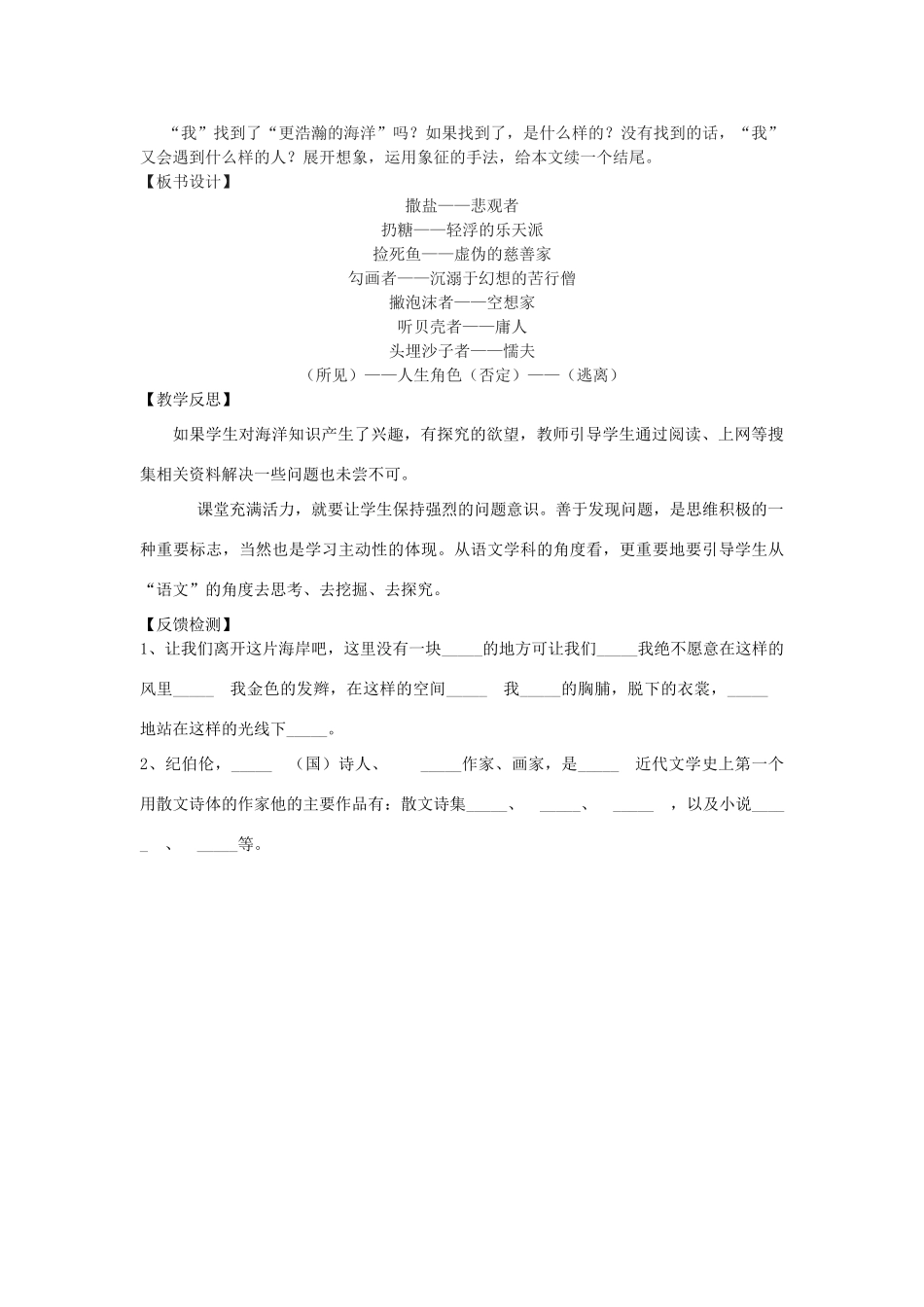 九年级语文下册 4《更浩瀚的海洋》教学案 （新版）语文版-（新版）语文版初中九年级下册语文教学案_第3页