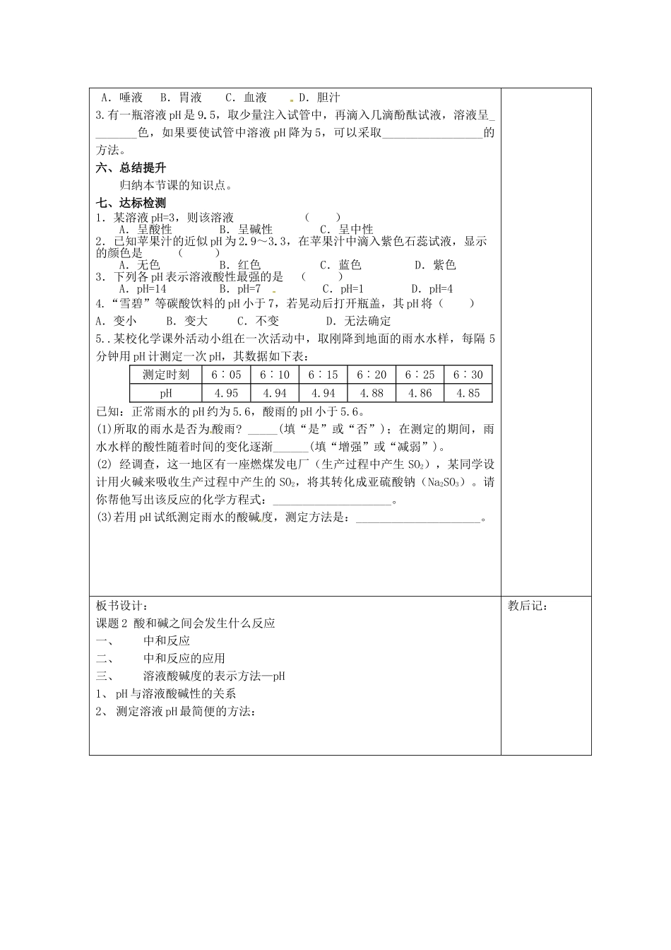 天津市小王庄中学九年级化学下册《酸和碱之间会发生什么反应》教案 新人教版 _第3页