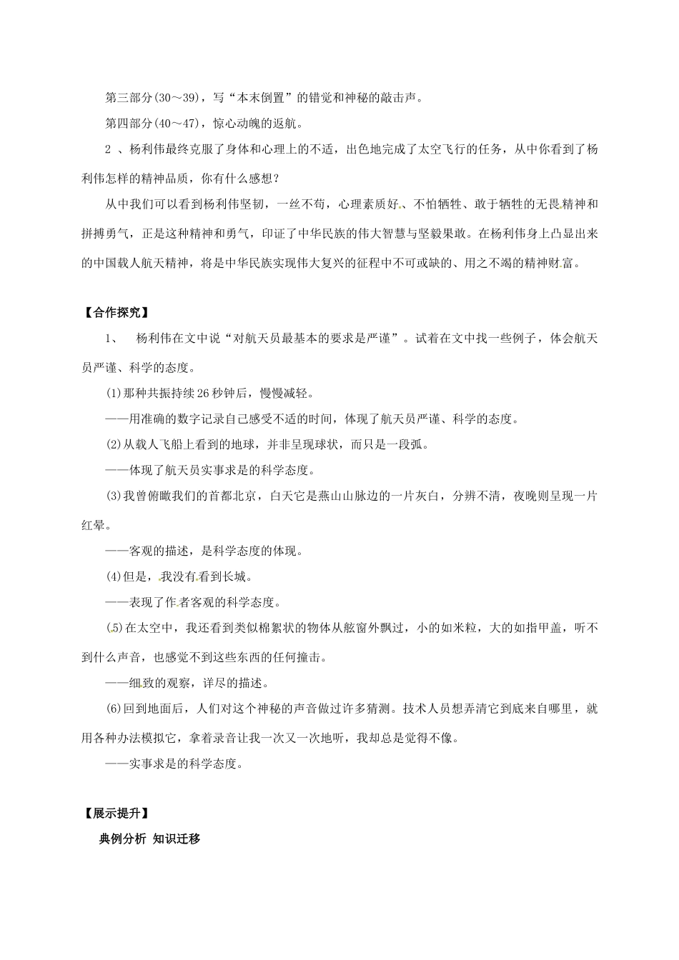 （秋季版）辽宁省灯塔市七年级语文下册 第六单元 22 太空一日（第2课时）导学案 新人教版-新人教版初中七年级下册语文学案_第2页