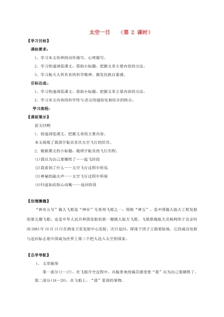 （秋季版）辽宁省灯塔市七年级语文下册 第六单元 22 太空一日（第2课时）导学案 新人教版-新人教版初中七年级下册语文学案