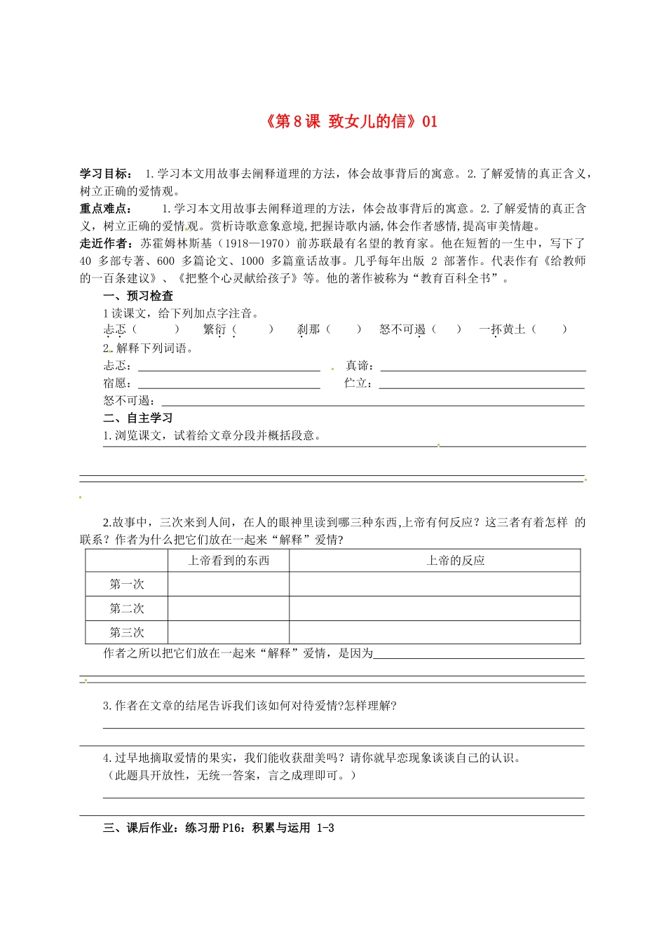 重庆市万州区塘坊初级中学九年级语文上册《第8课 致女儿的信》导学案（无答案） 新人教版_第1页