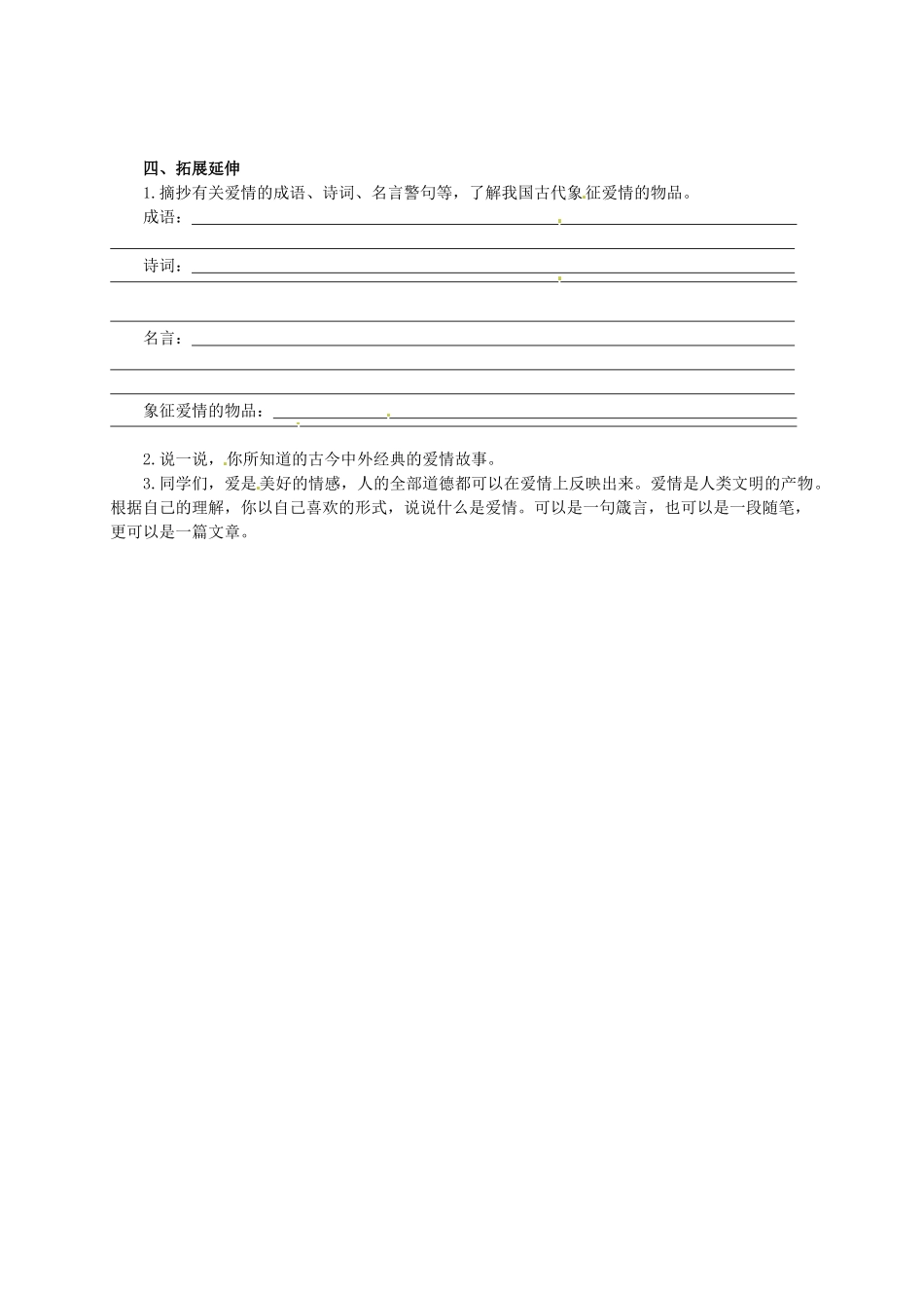 重庆市万州区塘坊初级中学九年级语文上册《第8课 致女儿的信》导学案（无答案） 新人教版_第2页