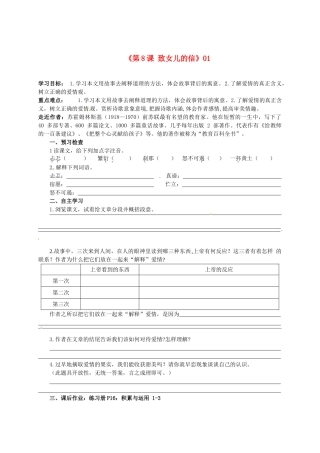 重庆市万州区塘坊初级中学九年级语文上册《第8课 致女儿的信》导学案（无答案） 新人教版
