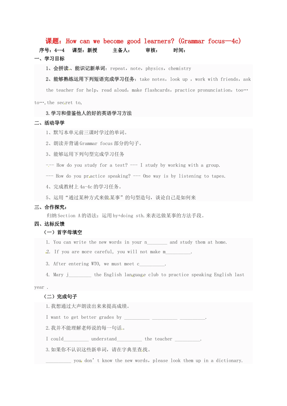 山东省淄博市高青县八年级英语下册 Unit 4 How can we become good learners（4）导学案 鲁教版五四制-鲁教版五四制初中八年级下册英语学案_第1页