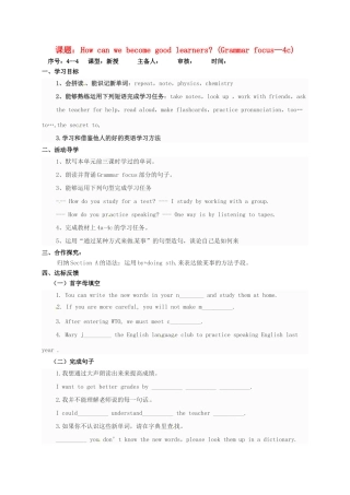 山东省淄博市高青县八年级英语下册 Unit 4 How can we become good learners（4）导学案 鲁教版五四制-鲁教版五四制初中八年级下册英语学案