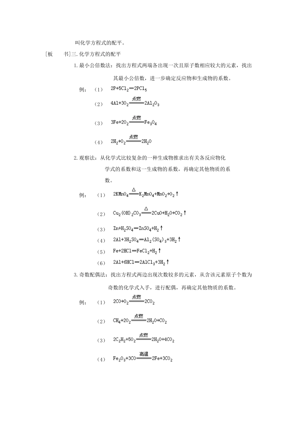 九年级化学上册《4.5化学方程式》（第三课时）教案粤教版_第2页