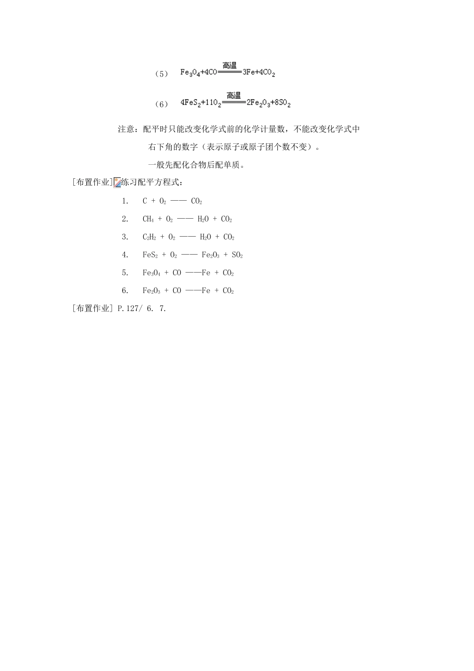 九年级化学上册《4.5化学方程式》（第三课时）教案粤教版_第3页