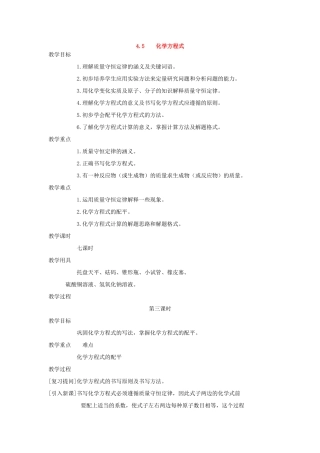 九年级化学上册《4.5化学方程式》（第三课时）教案粤教版
