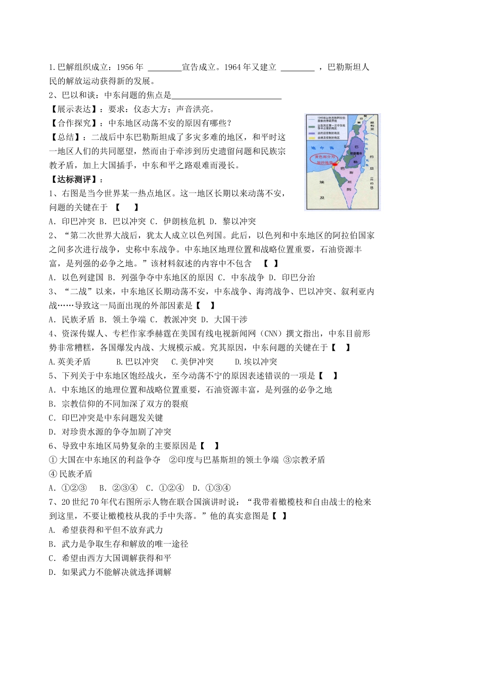 九年级历史下册 第四单元 第19课《中东战争》教案4 华东师大版-华东师大版初中九年级下册历史教案_第2页