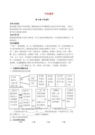九年级历史下册 第四单元 第19课《中东战争》教案4 华东师大版-华东师大版初中九年级下册历史教案
