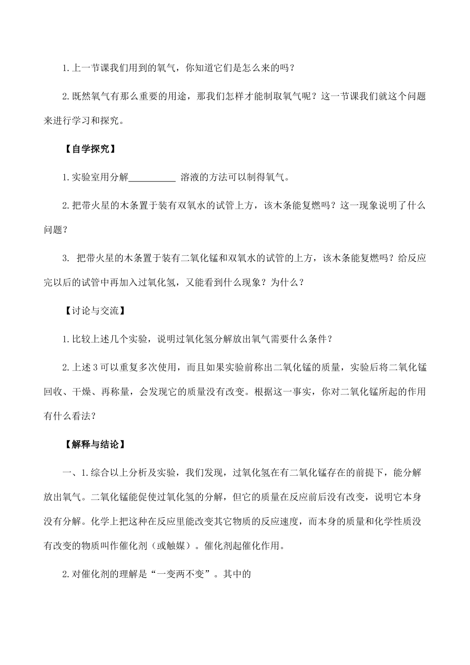 九年级化学制取氧气 (2)粤教版_第2页