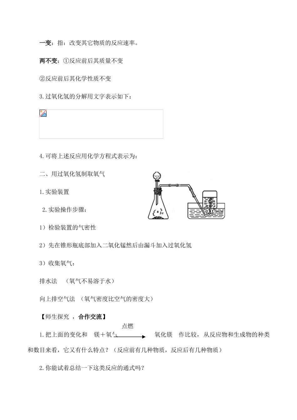九年级化学制取氧气 (2)粤教版_第3页