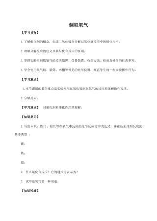 九年级化学制取氧气 (2)粤教版