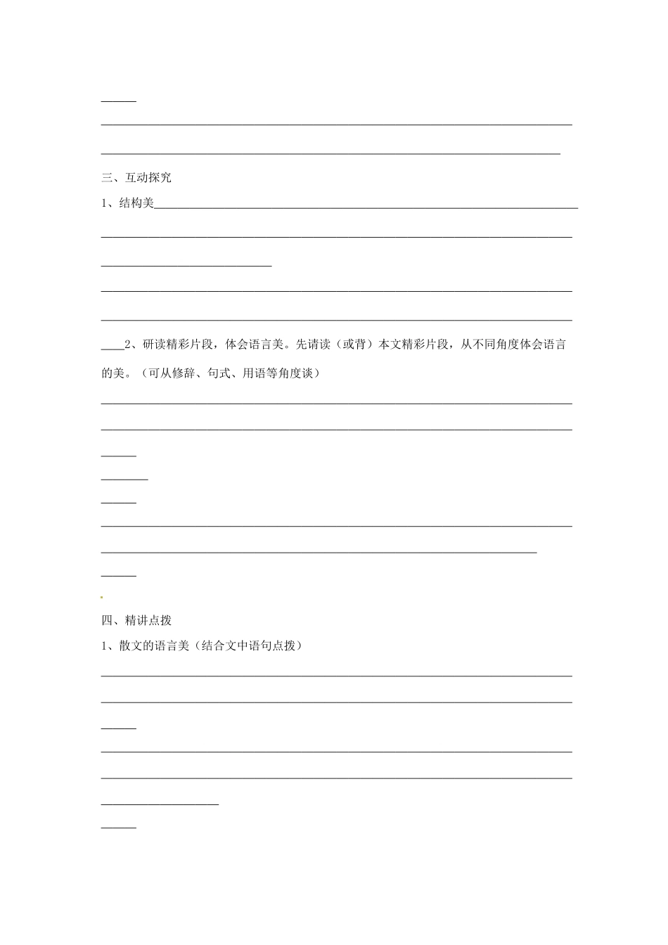 九年级语文上册 第1课《鼎湖山听泉》学案（无答案） 苏教版_第3页