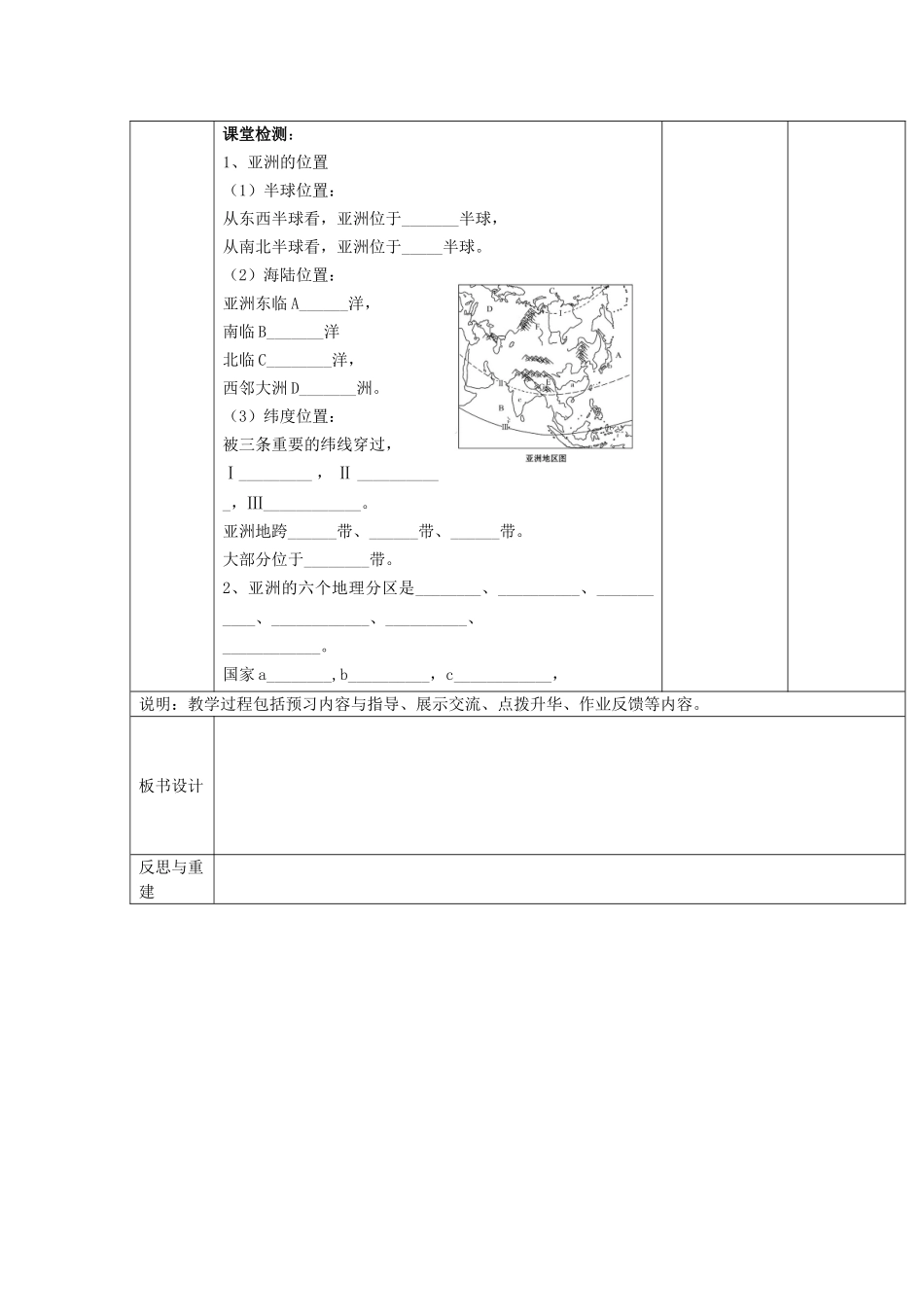 山东省临淄外国语实验学校七年级地理上册 我们生活的大洲-----亚洲教案（1） 新人教版_第3页