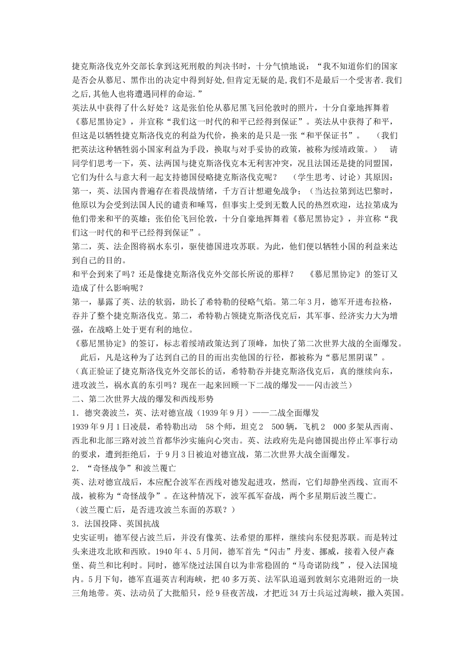 九年级历史下册 第7课 疯狂的战车（第3课时）教案 北师大版_第2页