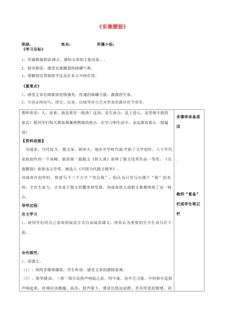 河南省范县白衣阁乡二中八年级语文上册《安塞腰鼓》导学案（无答案）新人教版