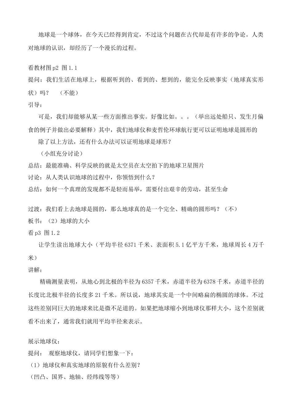 新人教版七年级地理上册 地球和地球仪4_第2页
