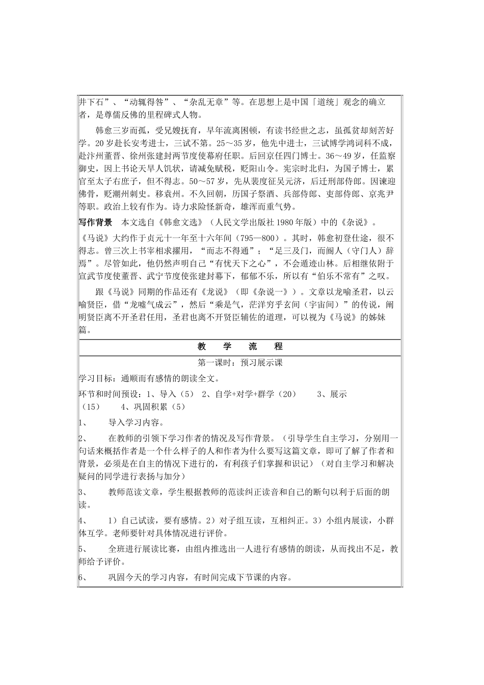 九年级语文上册 第七单元 第28课《马说》导学案 语文版-语文版初中九年级上册语文学案_第3页