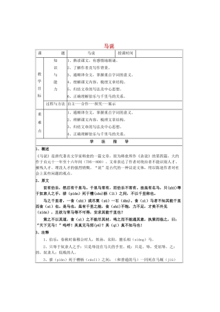九年级语文上册 第七单元 第28课《马说》导学案 语文版-语文版初中九年级上册语文学案
