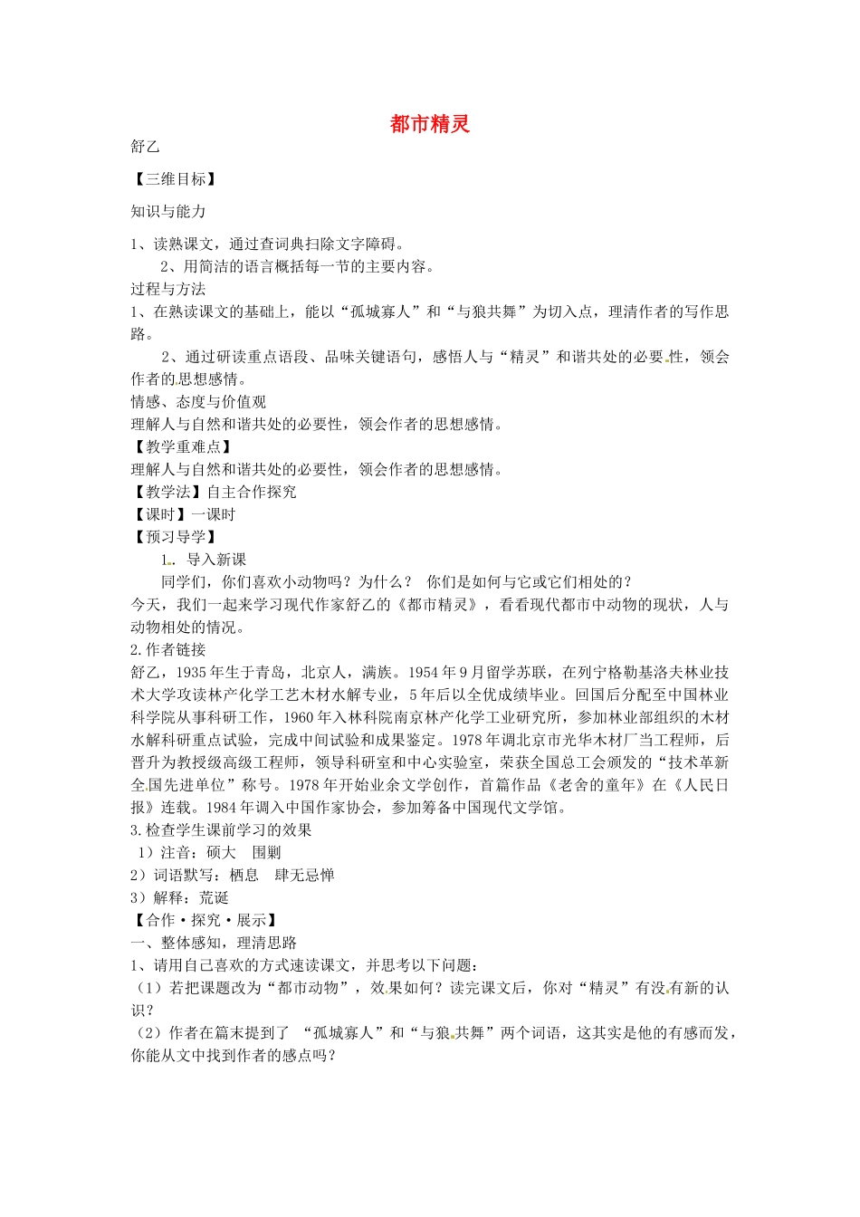 秋八年级语文上册 22 都市精灵教学案 苏教版-苏教版初中八年级上册语文教学案_第1页