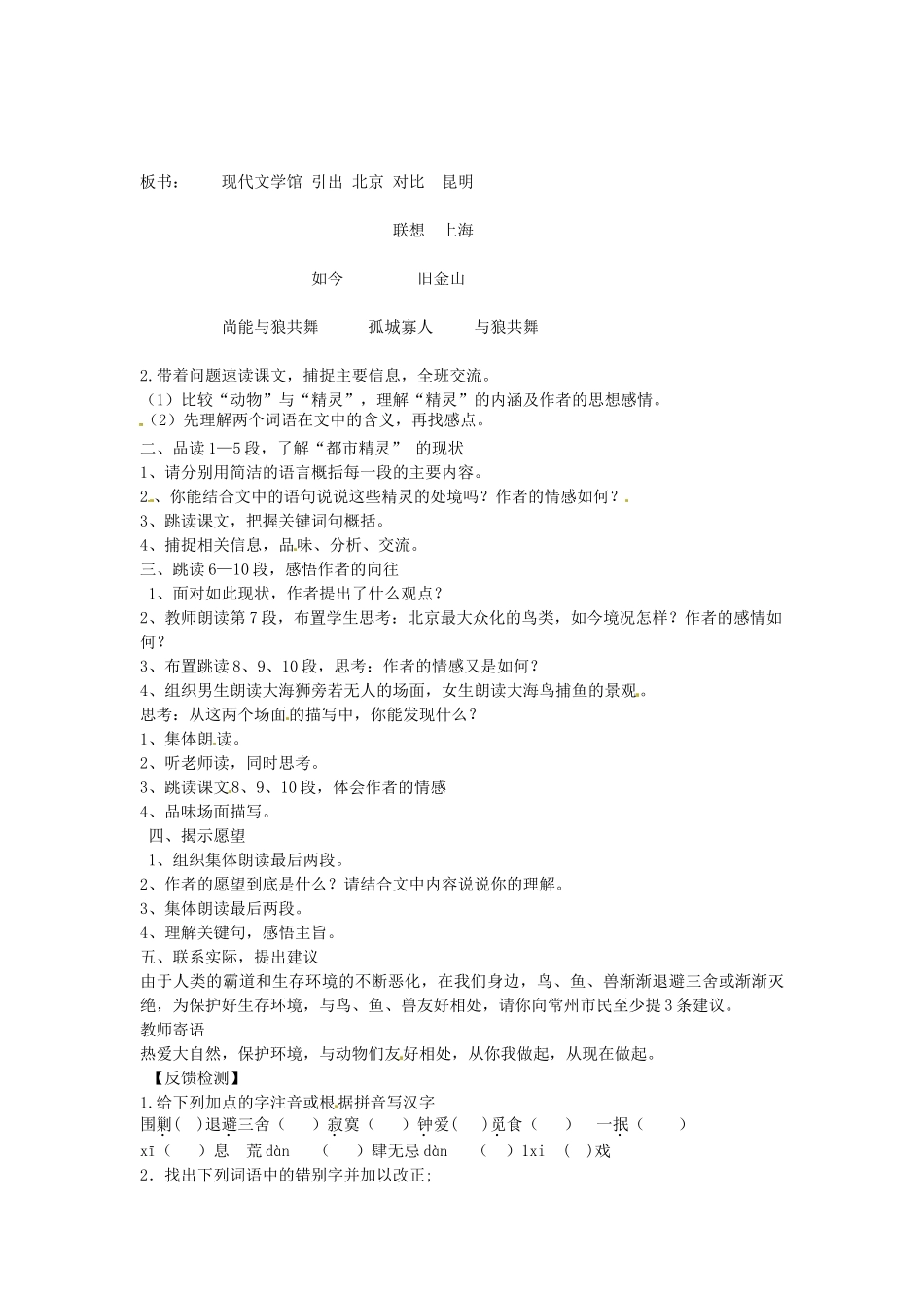 秋八年级语文上册 22 都市精灵教学案 苏教版-苏教版初中八年级上册语文教学案_第2页