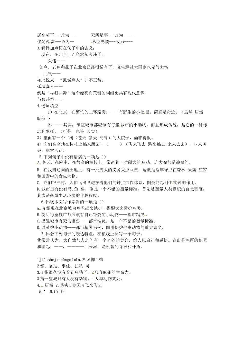 秋八年级语文上册 22 都市精灵教学案 苏教版-苏教版初中八年级上册语文教学案_第3页