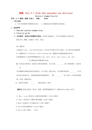 山东省淄博市高青县八年级英语下册 Unit 5 I think that mooncakes are delicious Section A（Grammar Focus-4c）导学案 鲁教版五四制-鲁教版五四制初中八年级下册英语学案