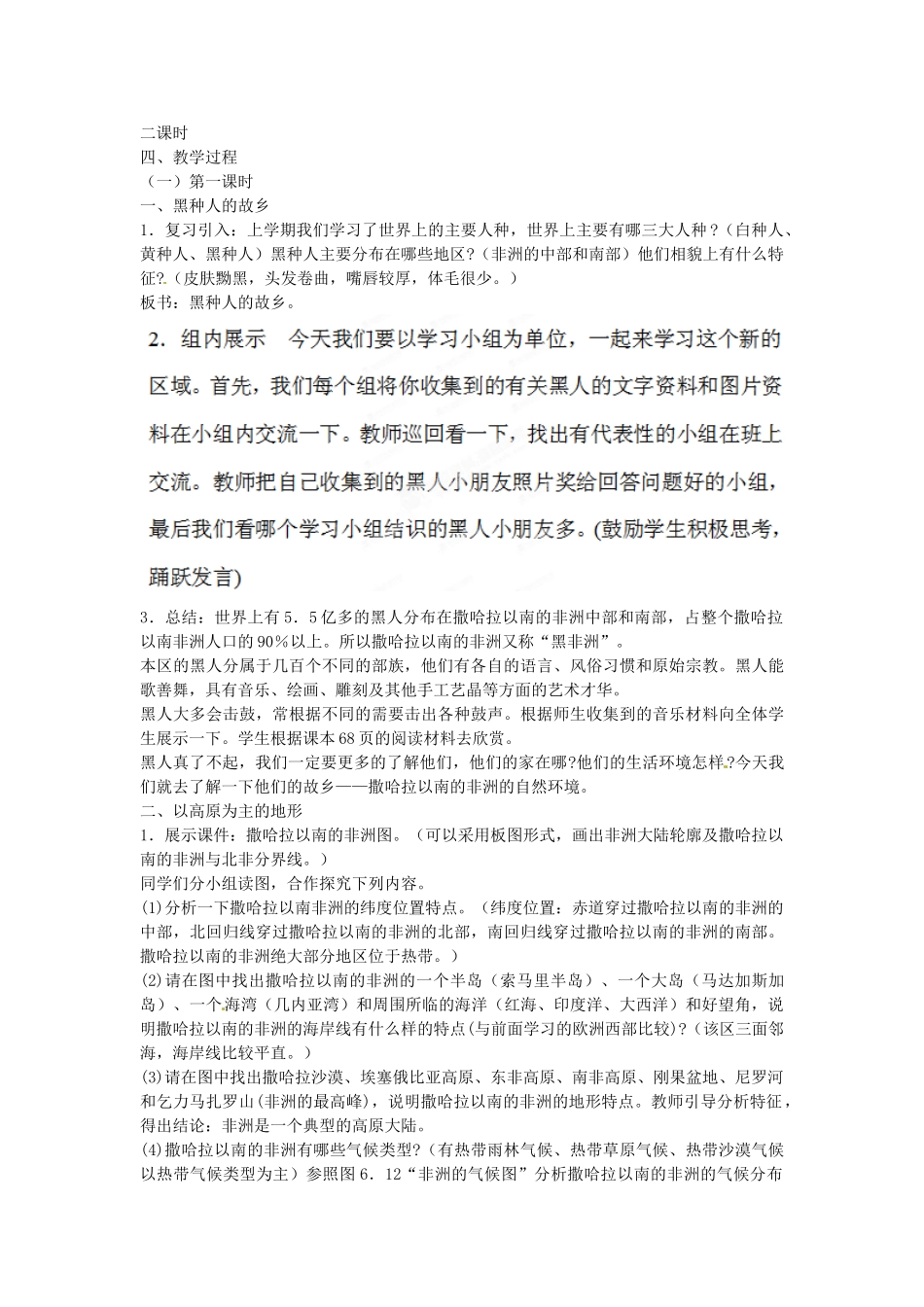 山西省忻州市第五中学七年级地理上册 9.3撒哈拉以南的非洲教案 晋教版_第2页