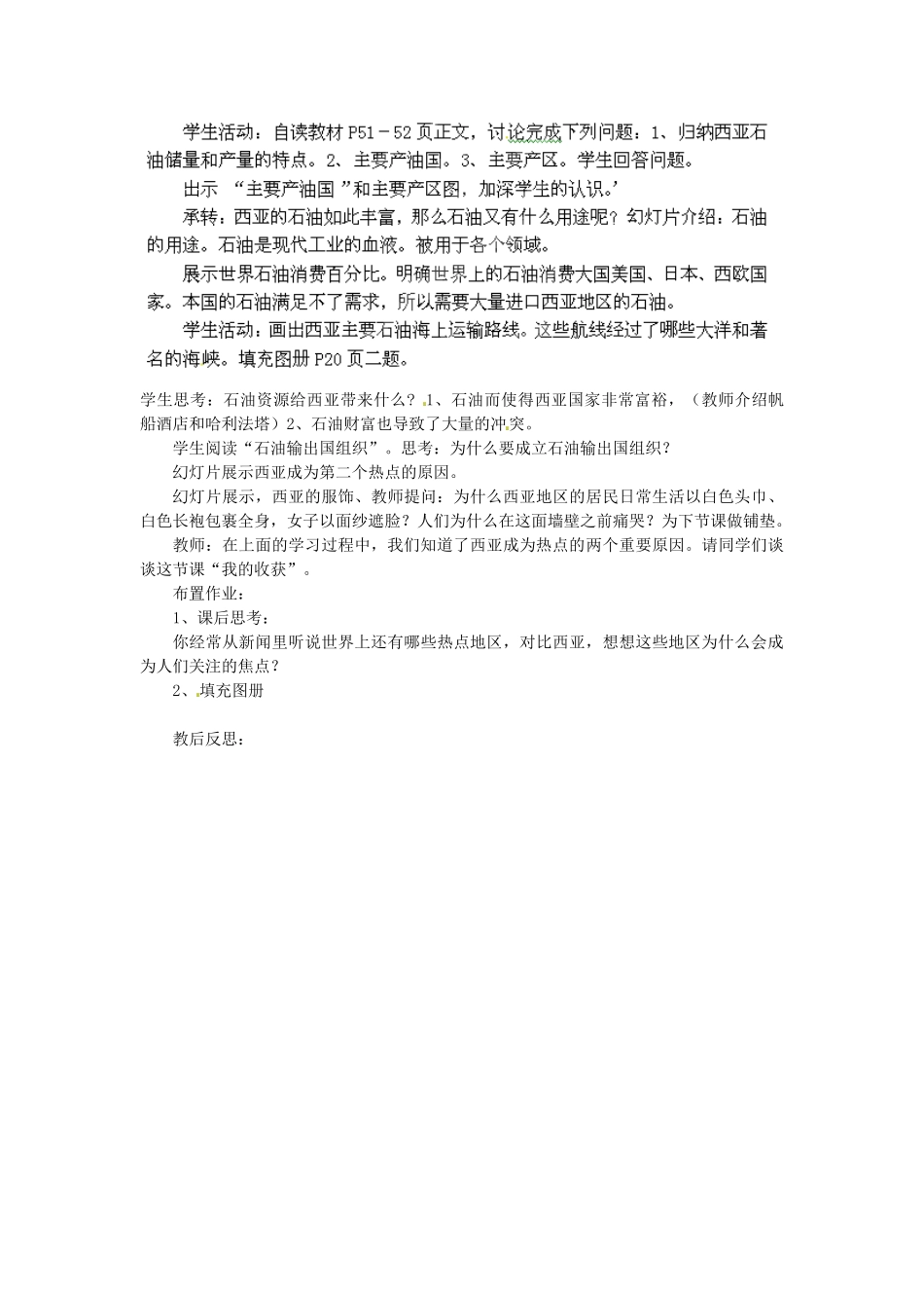 陕西省神木县大保当初级中学七年级地理下册 7.3 西亚（第1课时）教案 湘教版_第2页