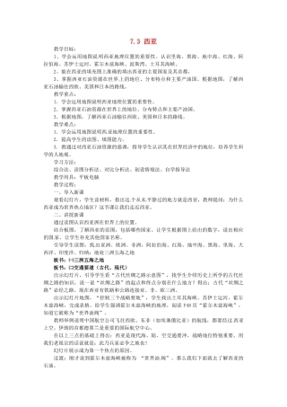 陕西省神木县大保当初级中学七年级地理下册 7.3 西亚（第1课时）教案 湘教版