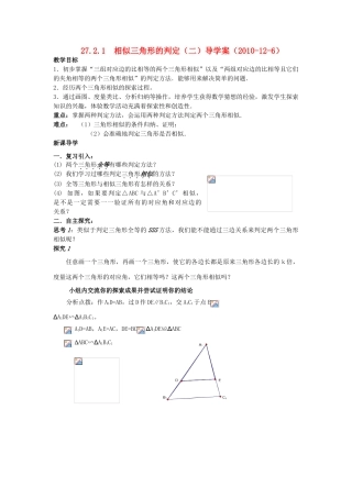 九年级数学下册 27.2.1 相似三角形的判定（二）导学案 人教新课标版