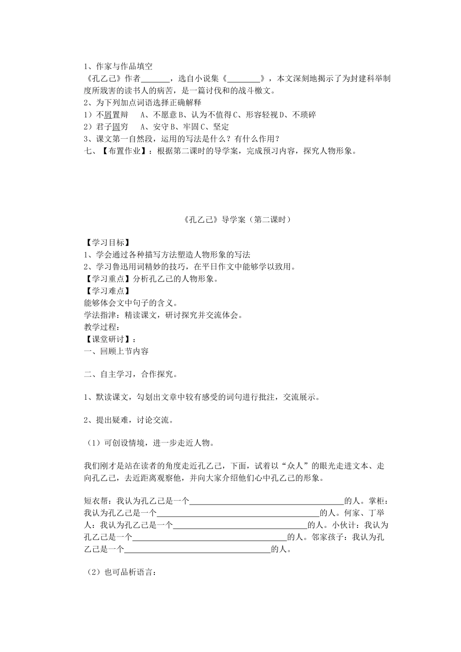 九年级语文下册 《孔乙己》教学案 人教新课标版_第3页