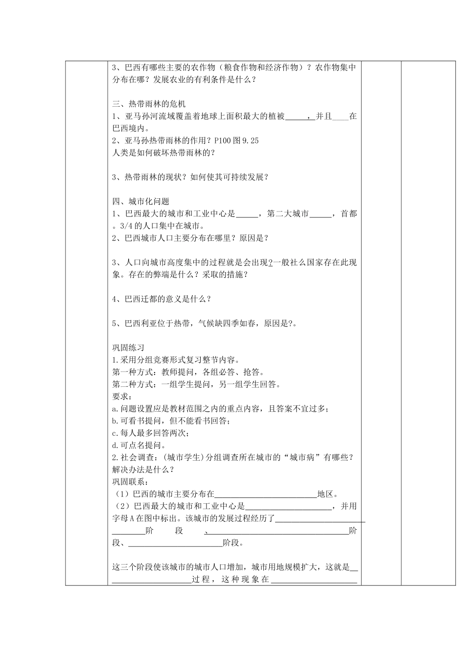 山东省临淄外国语实验学校七年级地理上册 西半球的国家-巴西教案 新人教版_第2页
