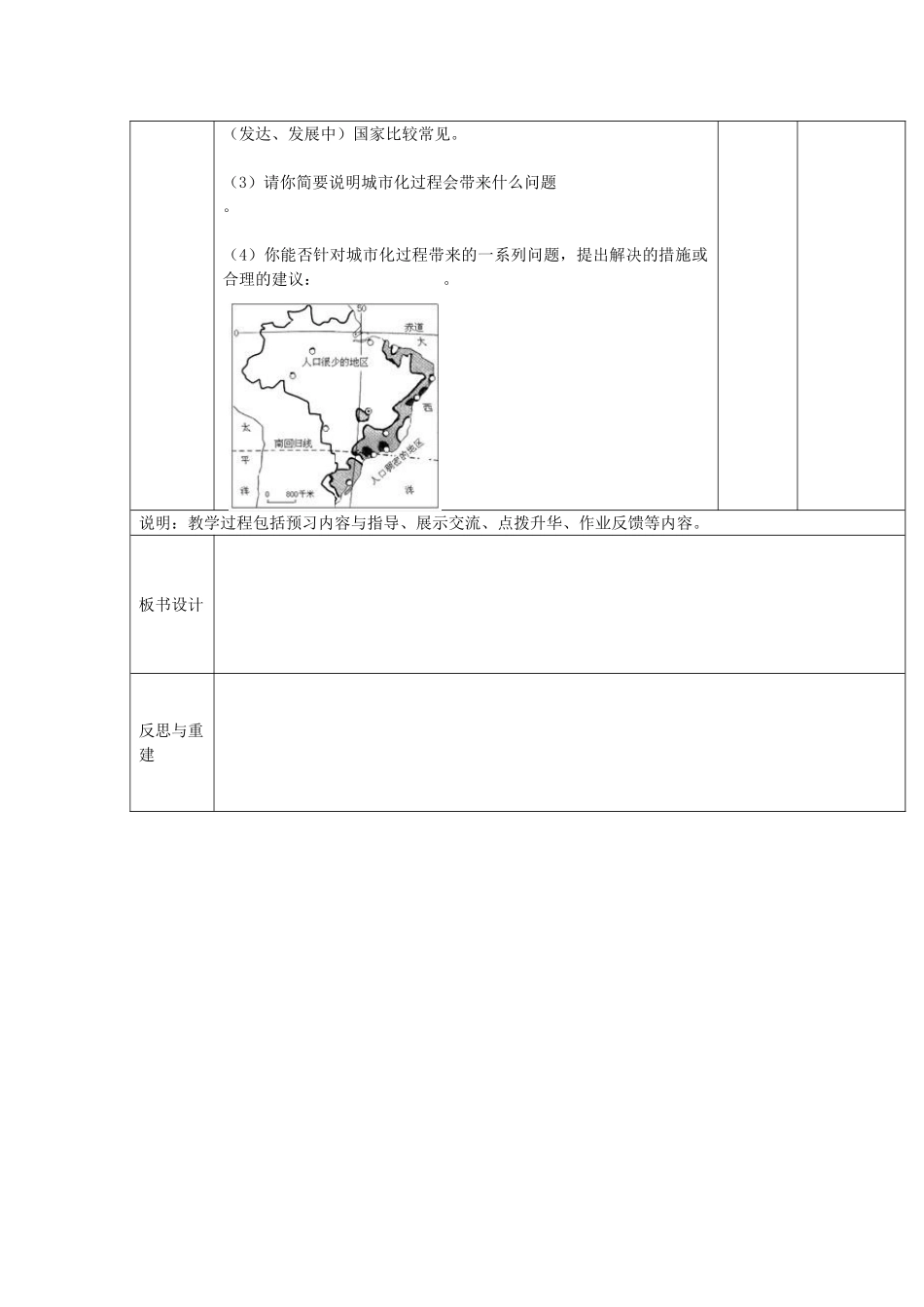 山东省临淄外国语实验学校七年级地理上册 西半球的国家-巴西教案 新人教版_第3页