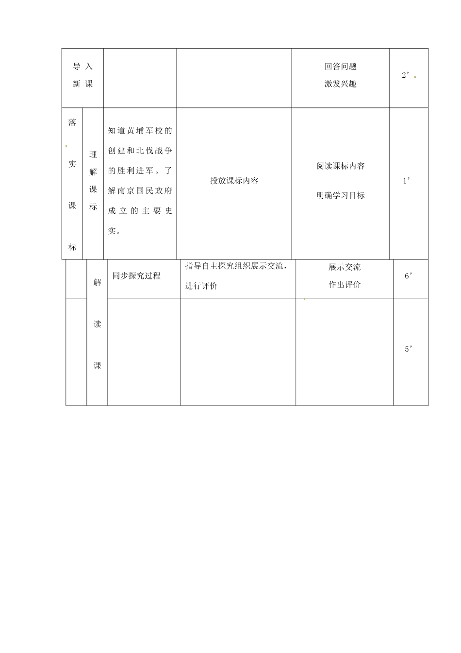 山东省临沭县八年级历史《第11课北伐战争》教案 新人教版_第2页