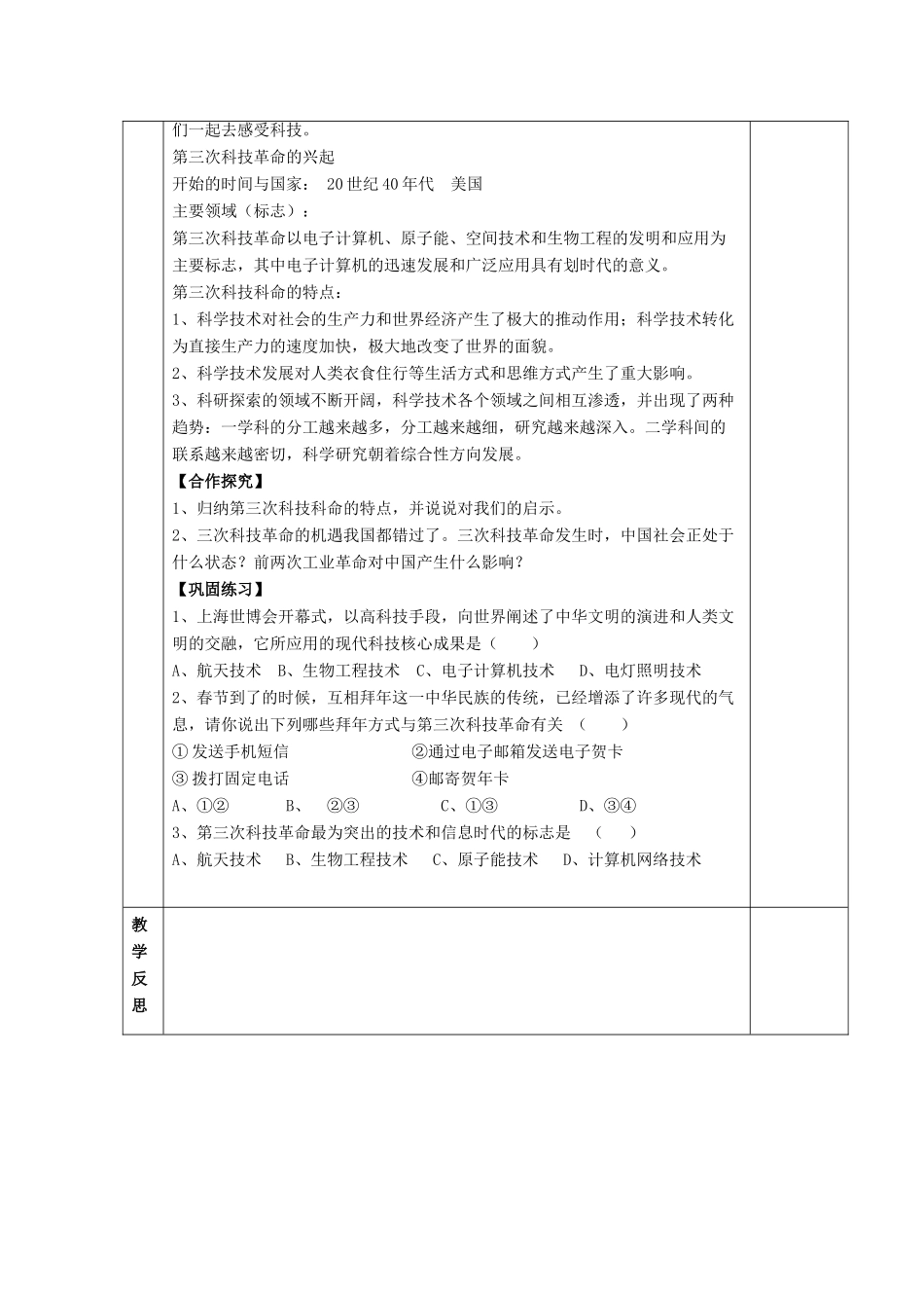 九年级历史下册 第五单元 第23课《科学技术大发展》教案4 华东师大版-华东师大版初中九年级下册历史教案_第2页