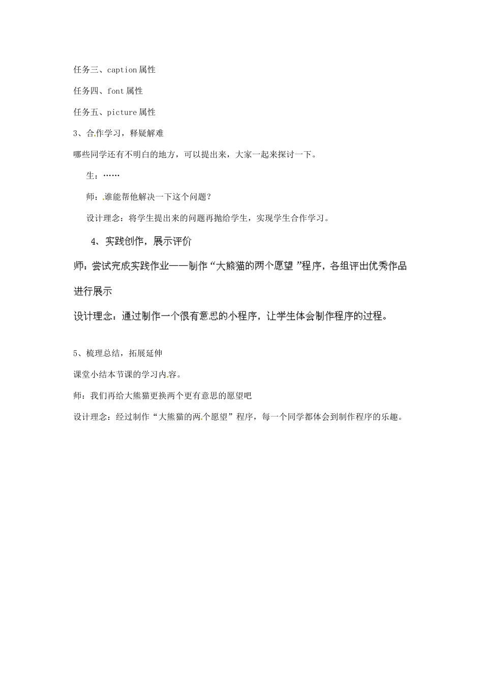 山东省郯城县郯城街道初级中学初中信息技术《大熊猫的两个愿望》教案_第2页